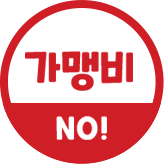 가맹비 no!